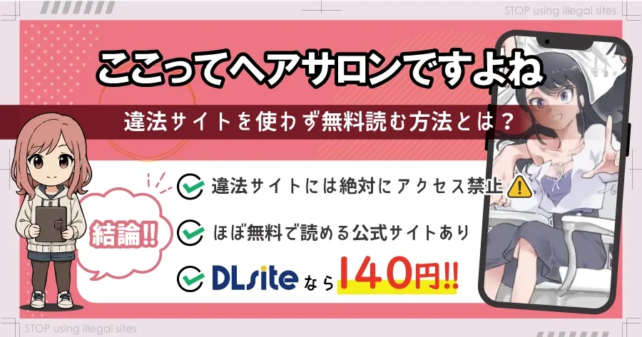 ここってヘアサロンですよねはhitomiやrawで配信されてる？無料漫画のオススメサイトは？