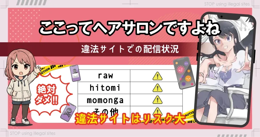 ここってヘアサロンですよねはhitomiやrawで配信されてる？無料漫画のオススメサイトは？