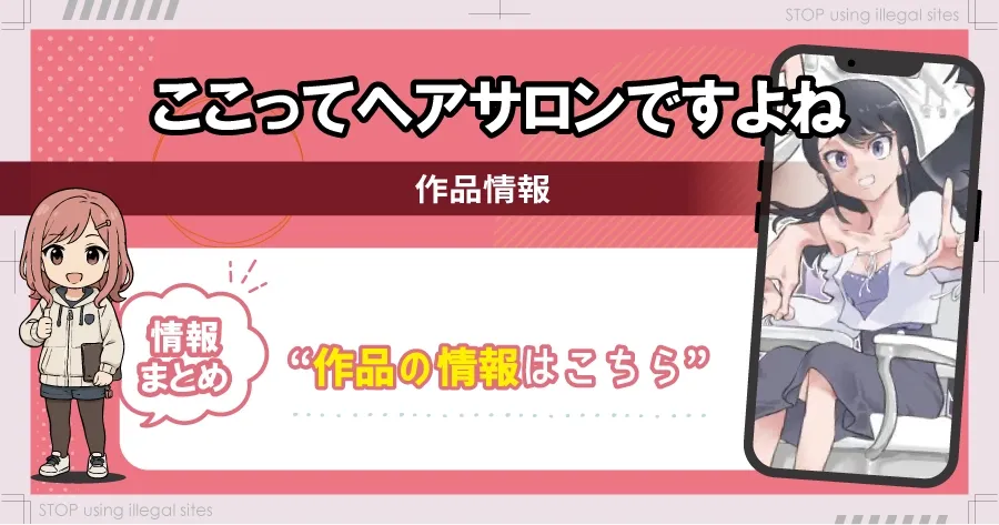 ここってヘアサロンですよねはhitomiやrawで配信されてる？無料漫画のオススメサイトは？